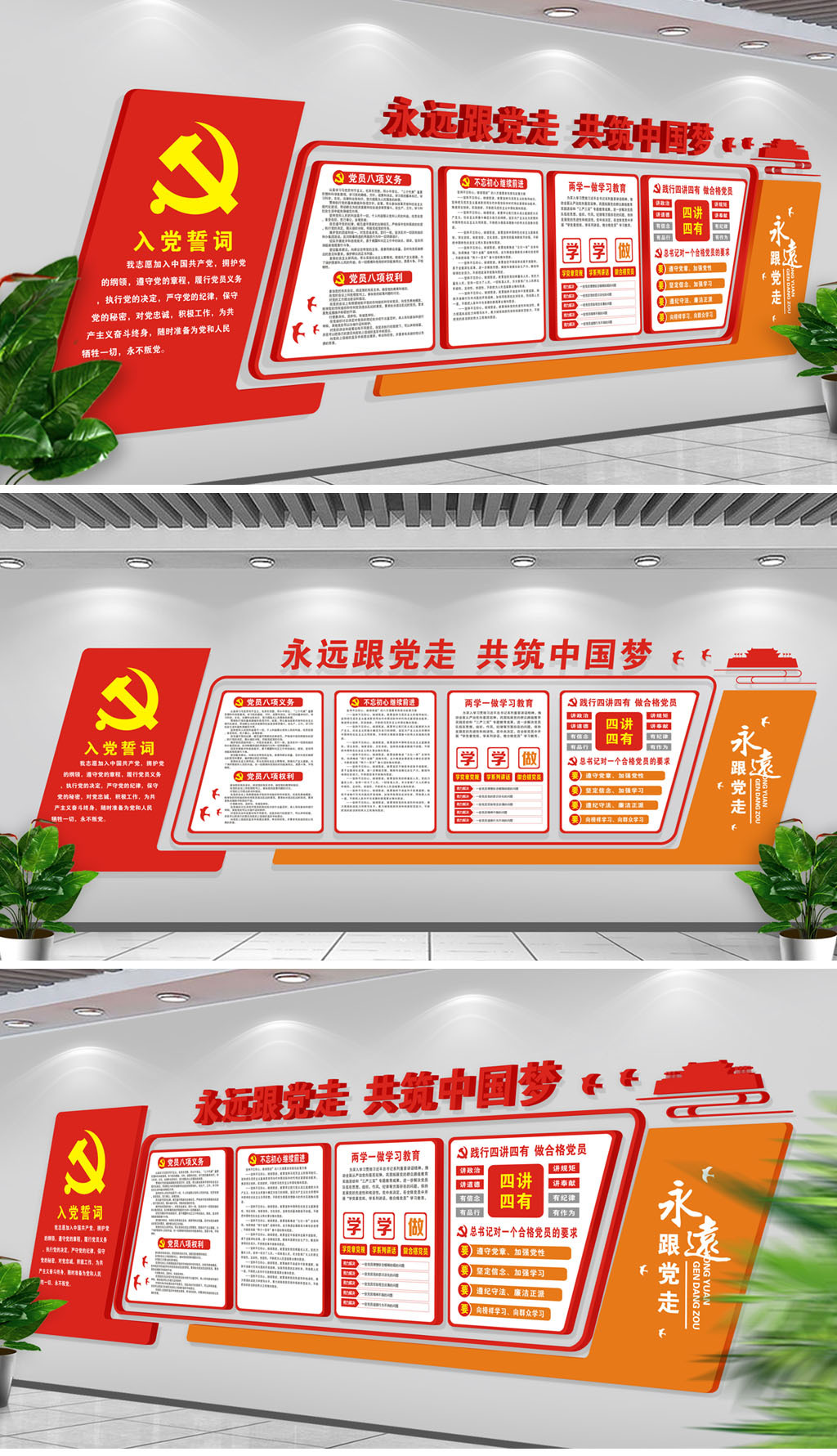 党建文化墙党员活动室两学一做党员之家文化墙