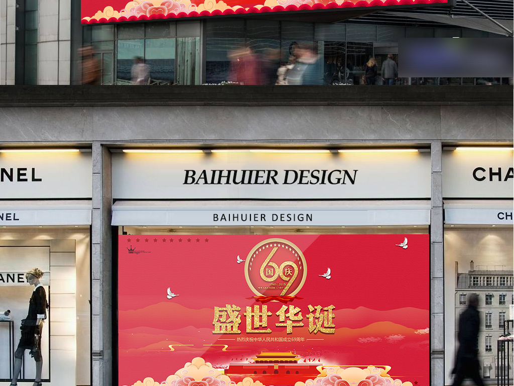 2018红色大气党建国庆节促销宣传展板