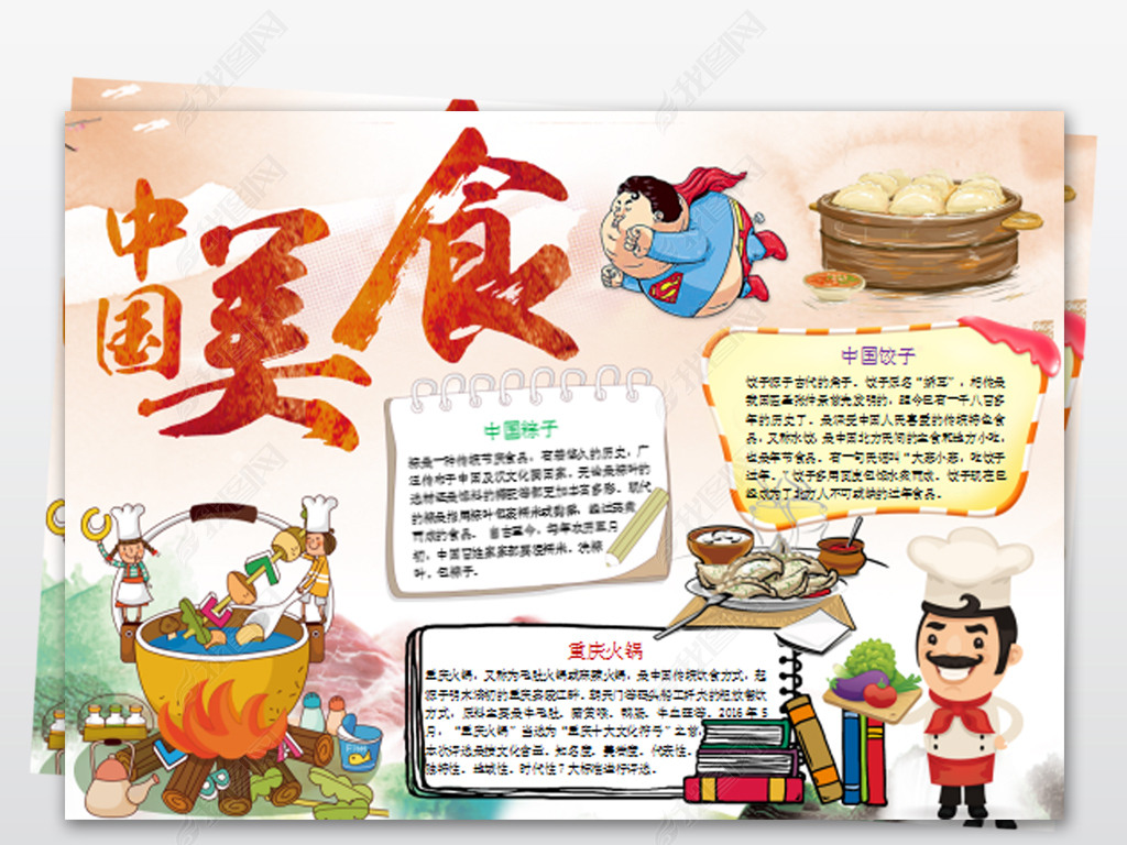 原创中国味道小报舌尖上的美食手抄报