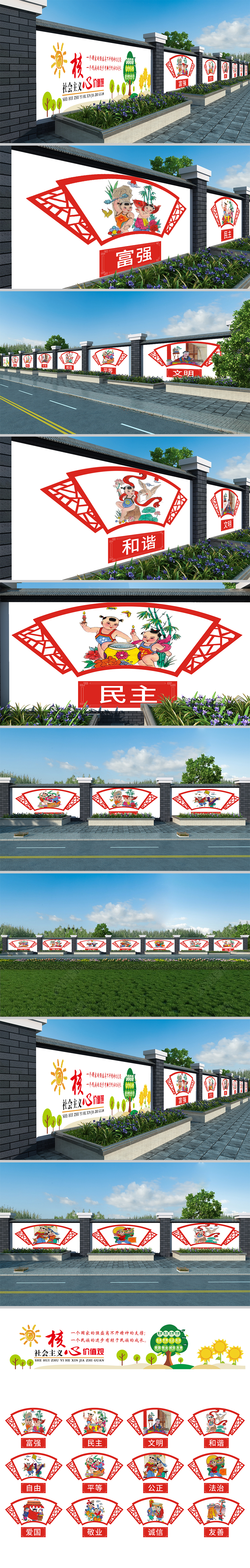 社会主义核心价值观墙绘围墙文化建设模板