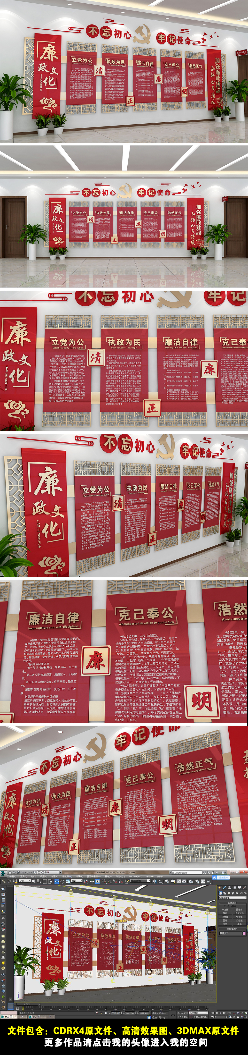 十九大古典中国风元素廉政文化墙