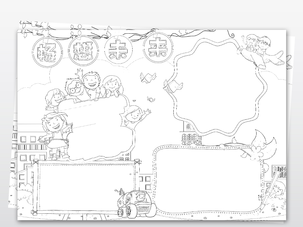 word畅想未来的世界祖国小报科技科幻发展小