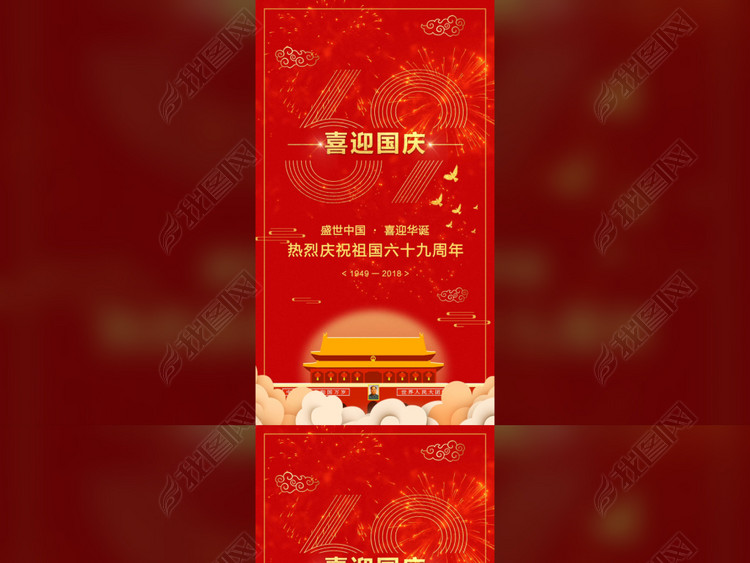 喜迎国庆小视频模板素材_高清MP4格式下载(视
