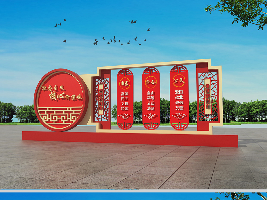 党建宣传栏党务公开栏社会主义核心价值观