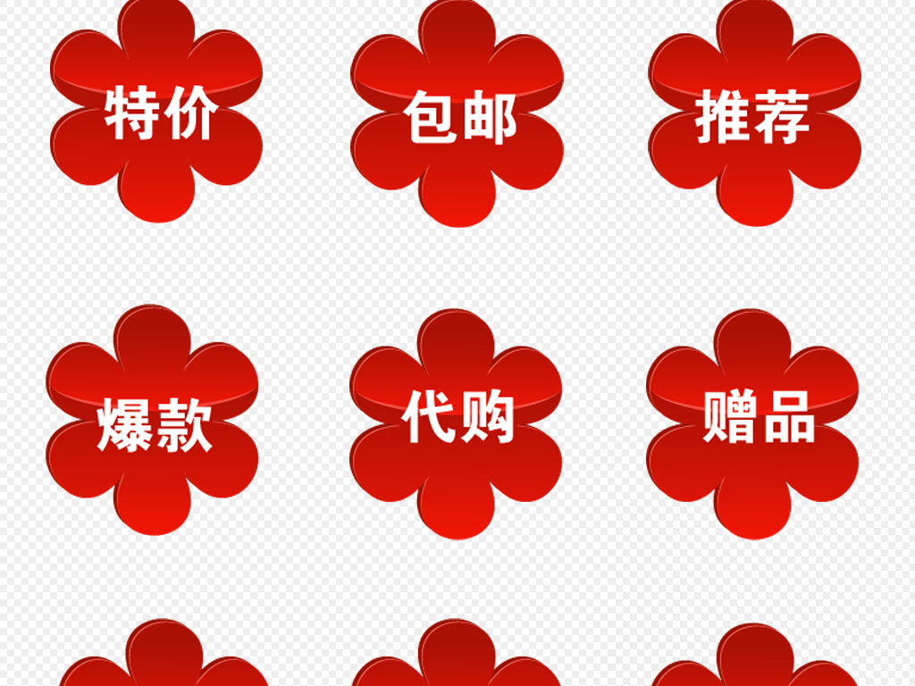 秒杀包邮清仓爆款人气推荐双11双12淘宝京东天猫促销水印标签PNG免抠素材