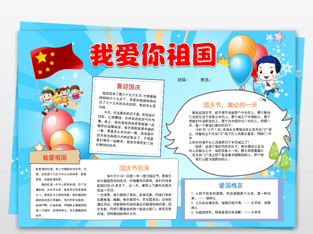 word我爱你祖国小报欢度国庆节手抄报模板