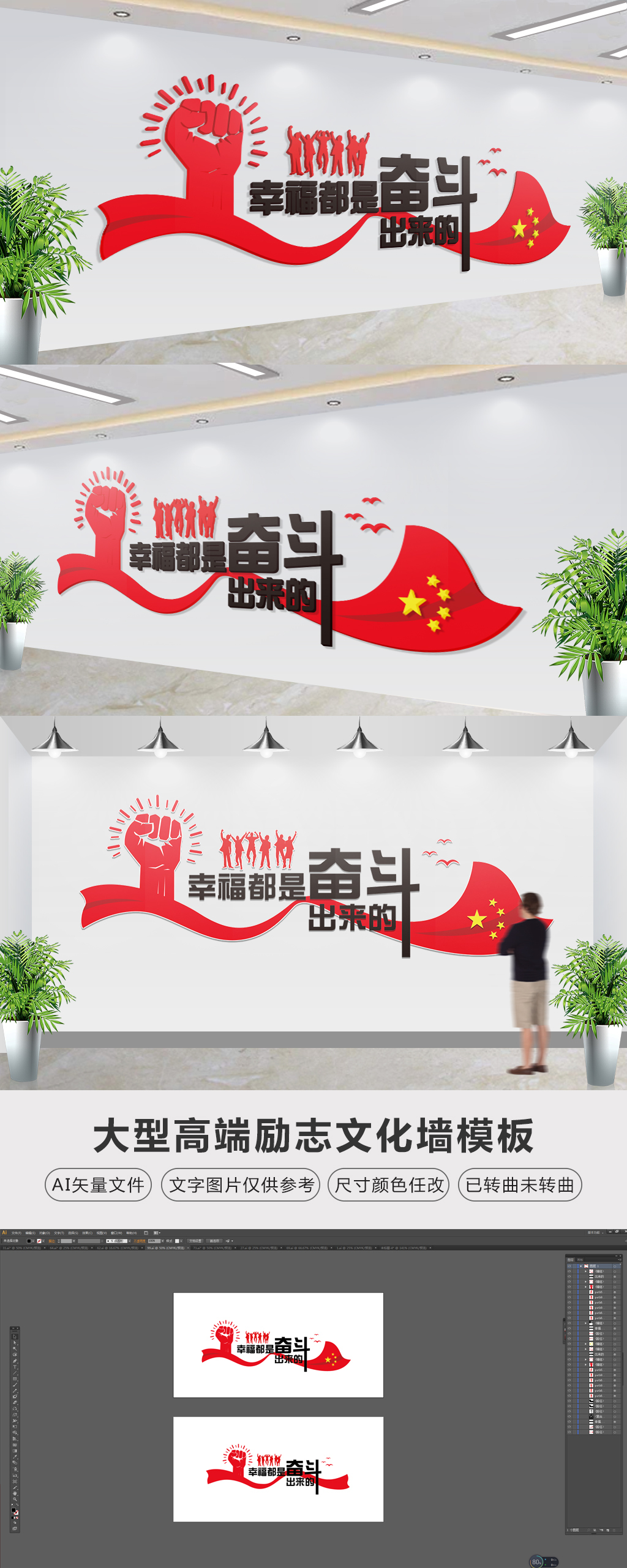 3D幸福都是奋斗出来的党建文化墙