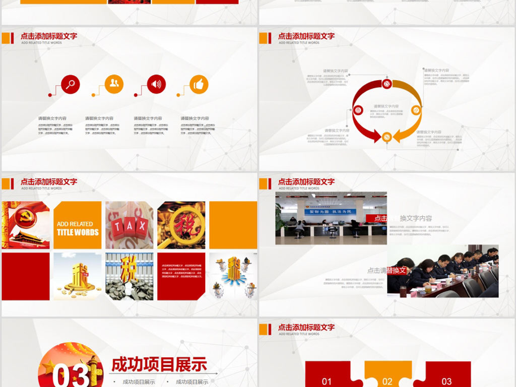 税务稽查局税收国家税务局国税局PPT模板