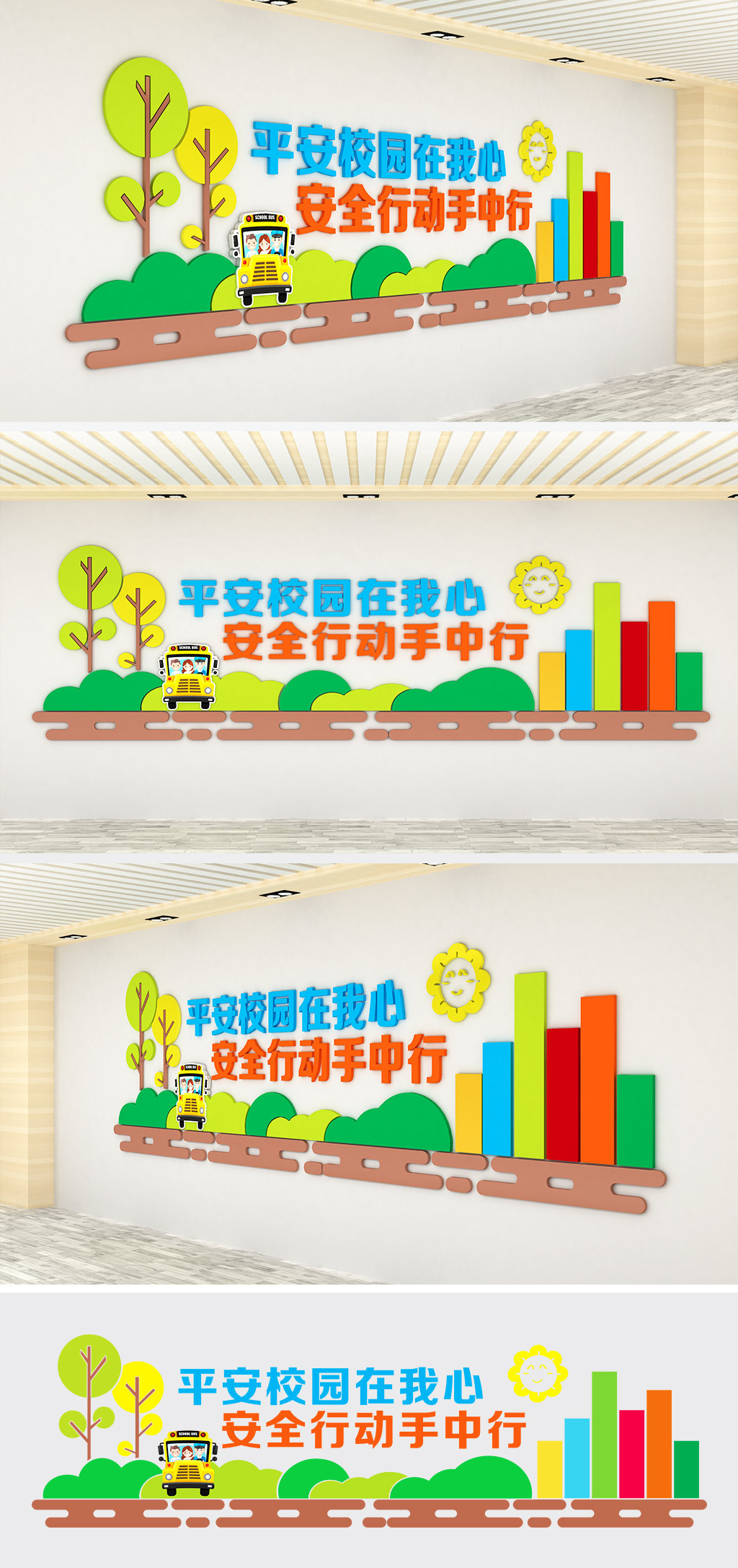 校园安全文化墙安全知识宣传校园文化墙