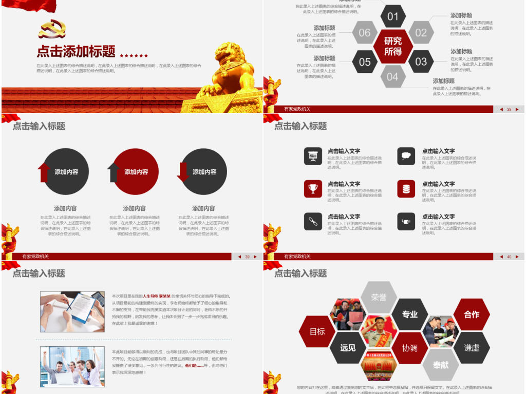 2019党政建设政府社区工作计划总结模板