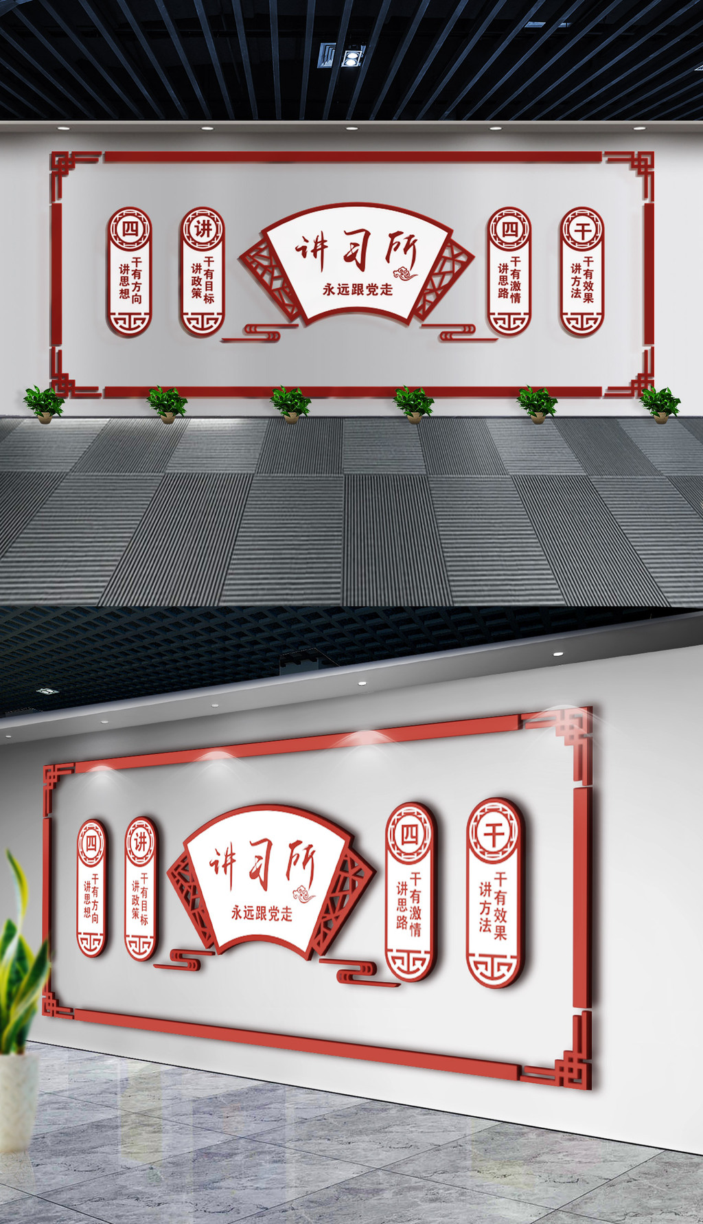 十九大四讲四干讲习所党建文化墙形象墙