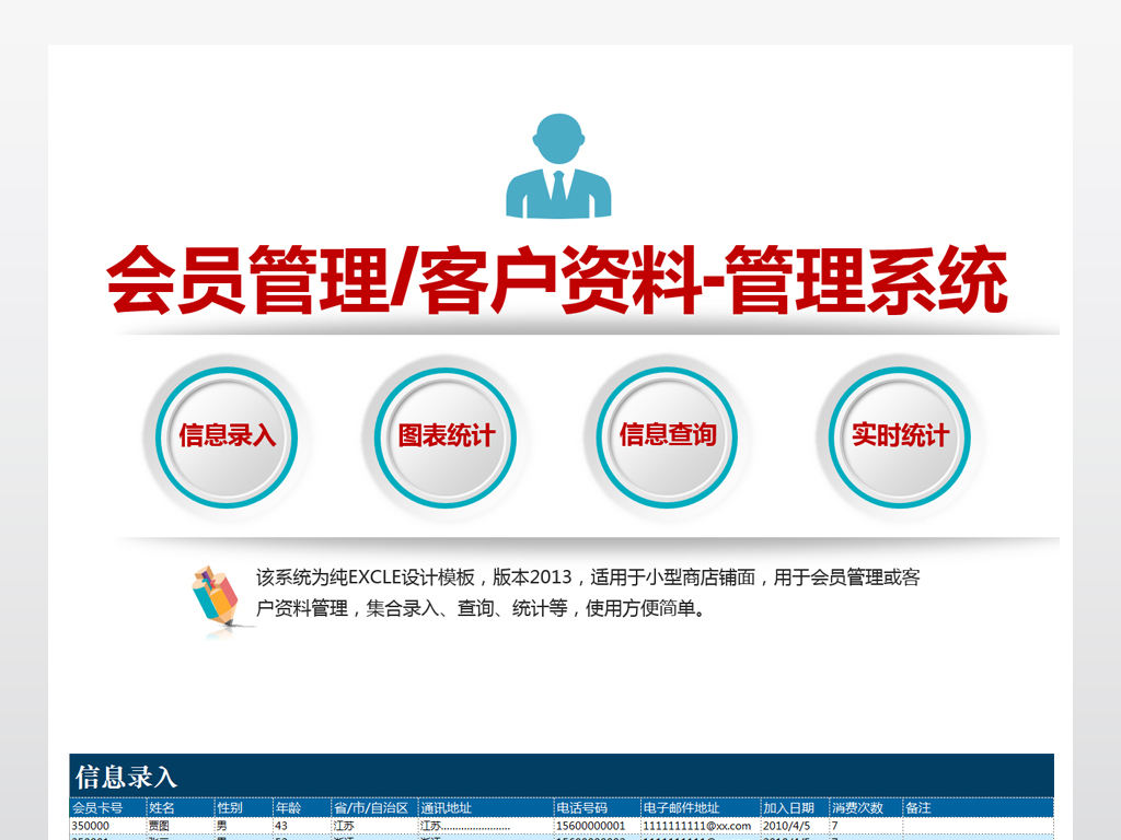 会员档案客户资料管理系统excel表格模板