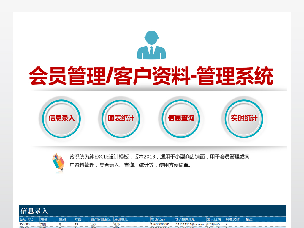 会员档案客户资料管理系统excel表格模板