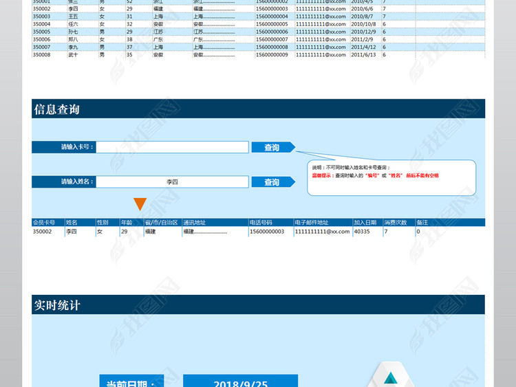 会员档案客户资料管理系统excel表格模板