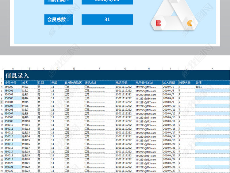 会员档案客户资料管理系统excel表格模板