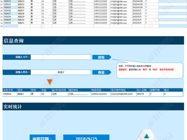 会员档案客户资料管理系统excel表格模板