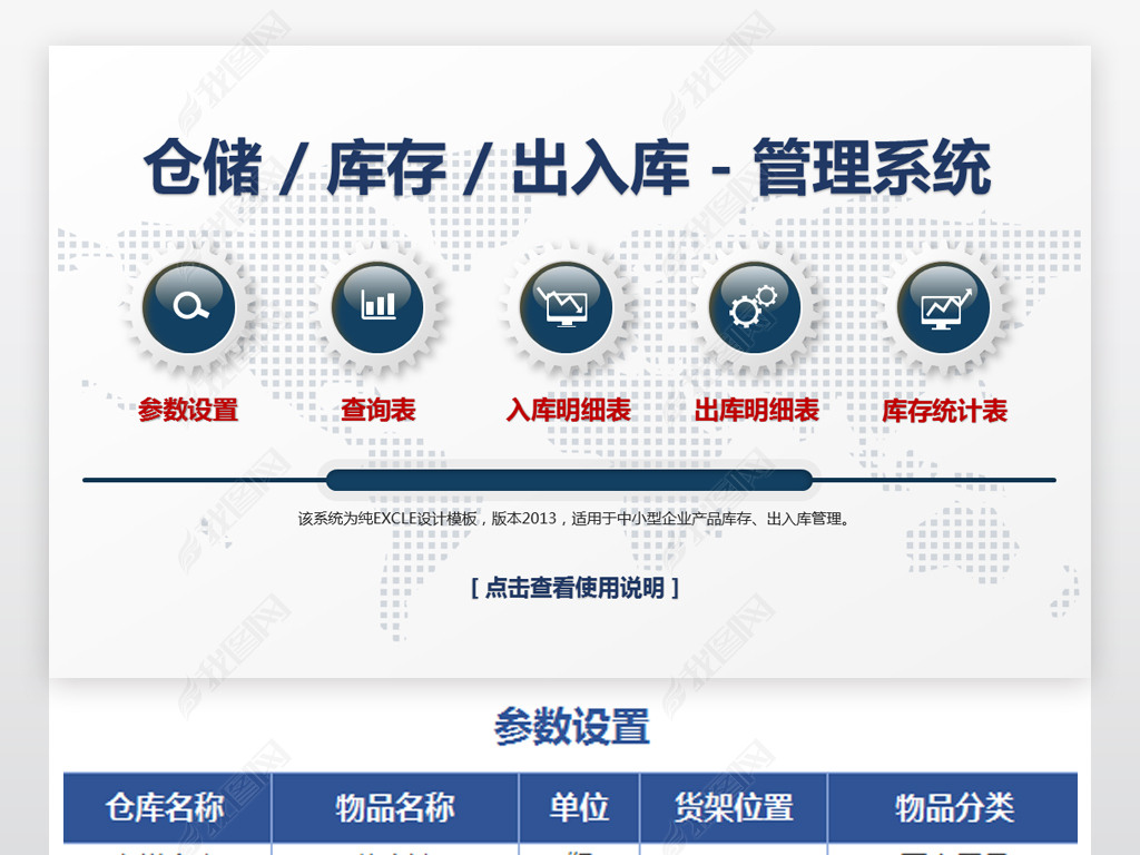 产品库存入库明细查询统计管理系统范文样本模