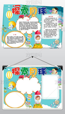 科普知识手抄报内容 center