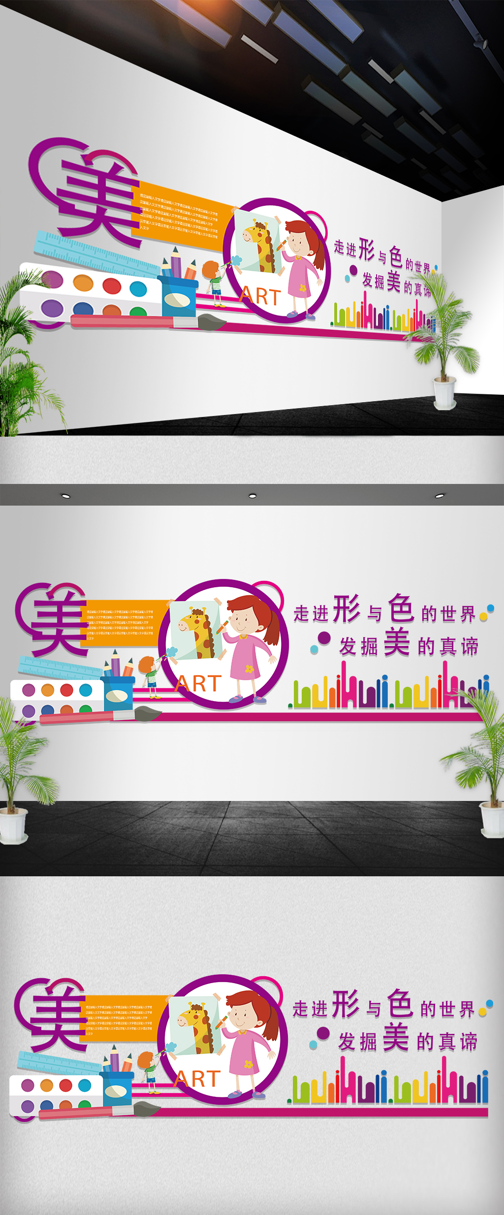 卡通微立体学校儿童美术艺术宣传语文化墙