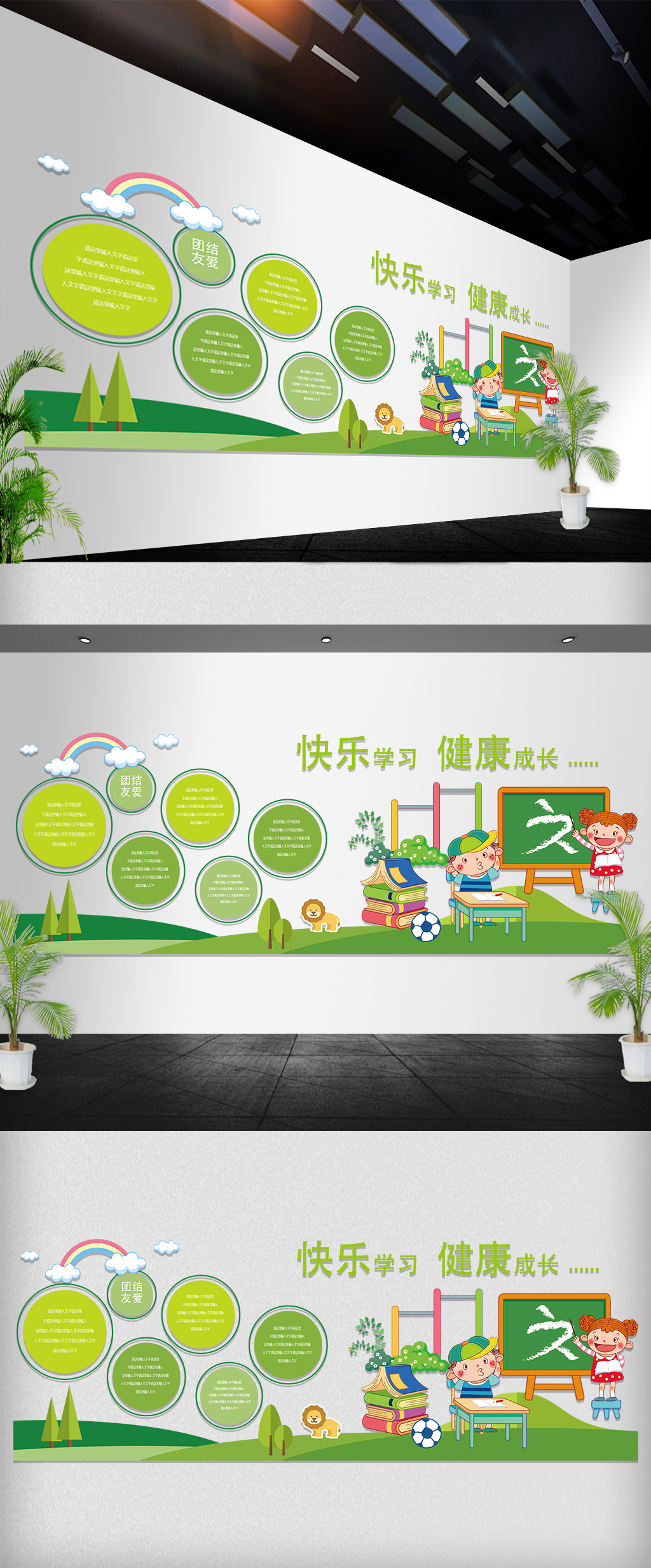 读书学习卡通异型文化墙展板设计