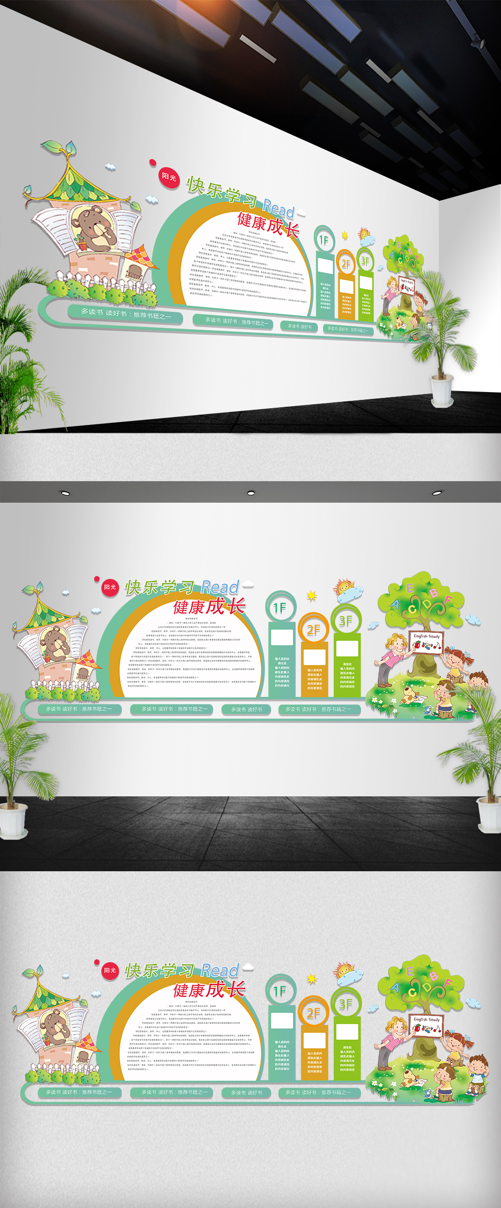 彩虹趣味卡通异型文化墙展板设计