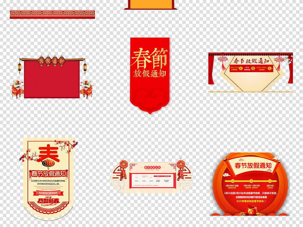 2019猪年新年春节放假通知PNG素材