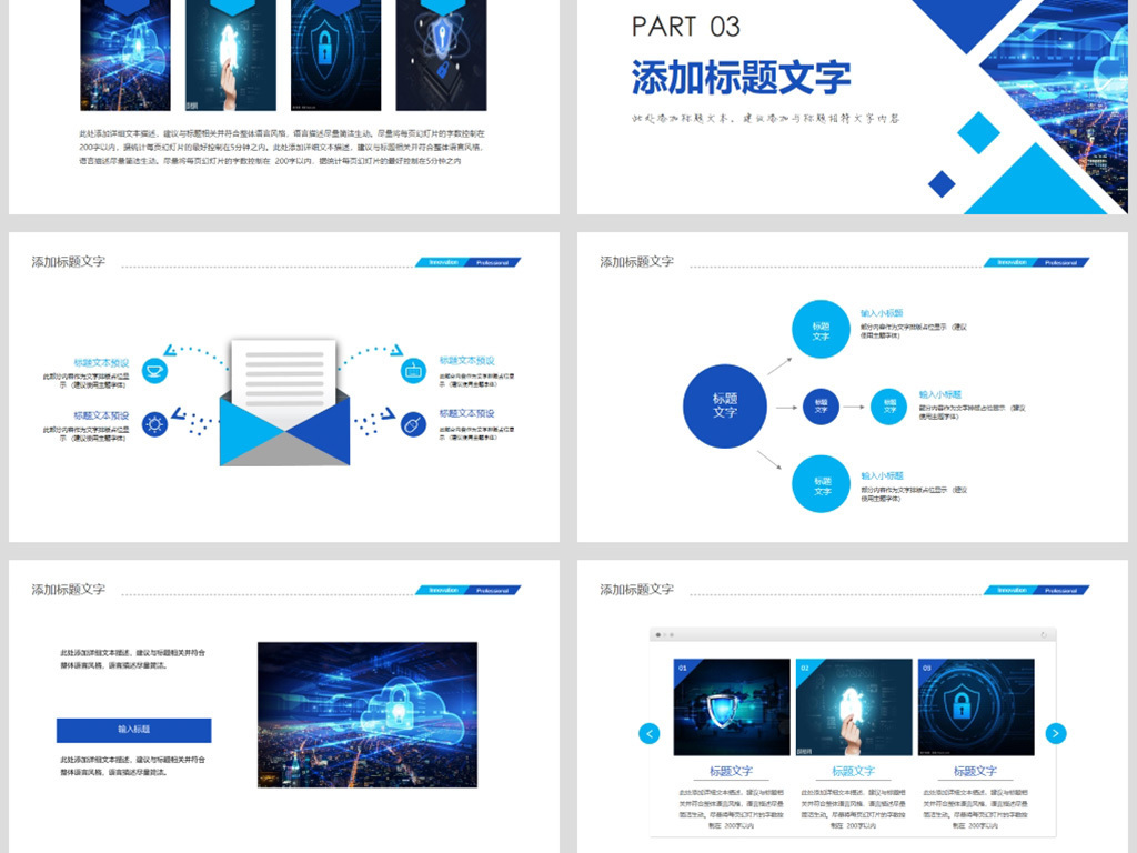 蓝色大气网络安全知识宣传工作总结汇报PPT模板
