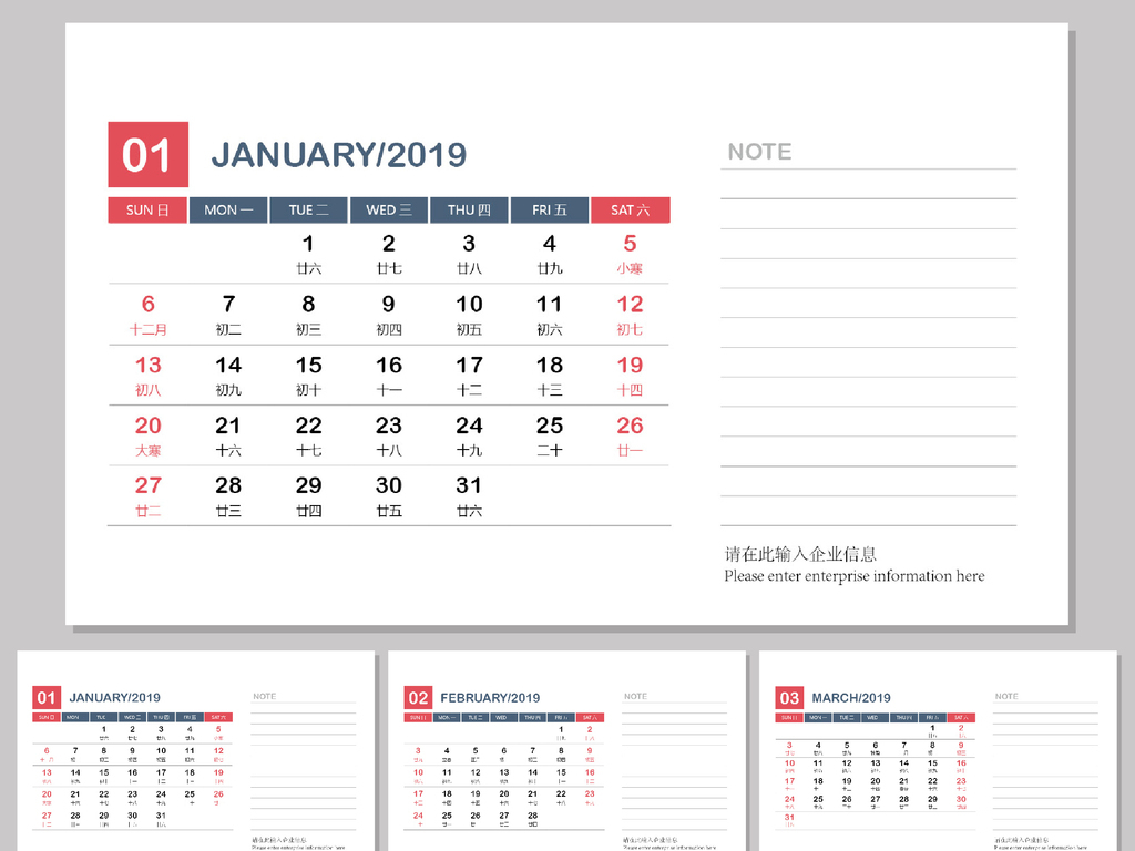 2019年企业台历设计模板