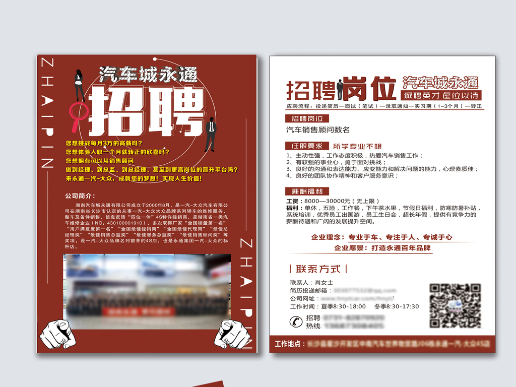 汽车城招聘信息_汽车城招聘图片