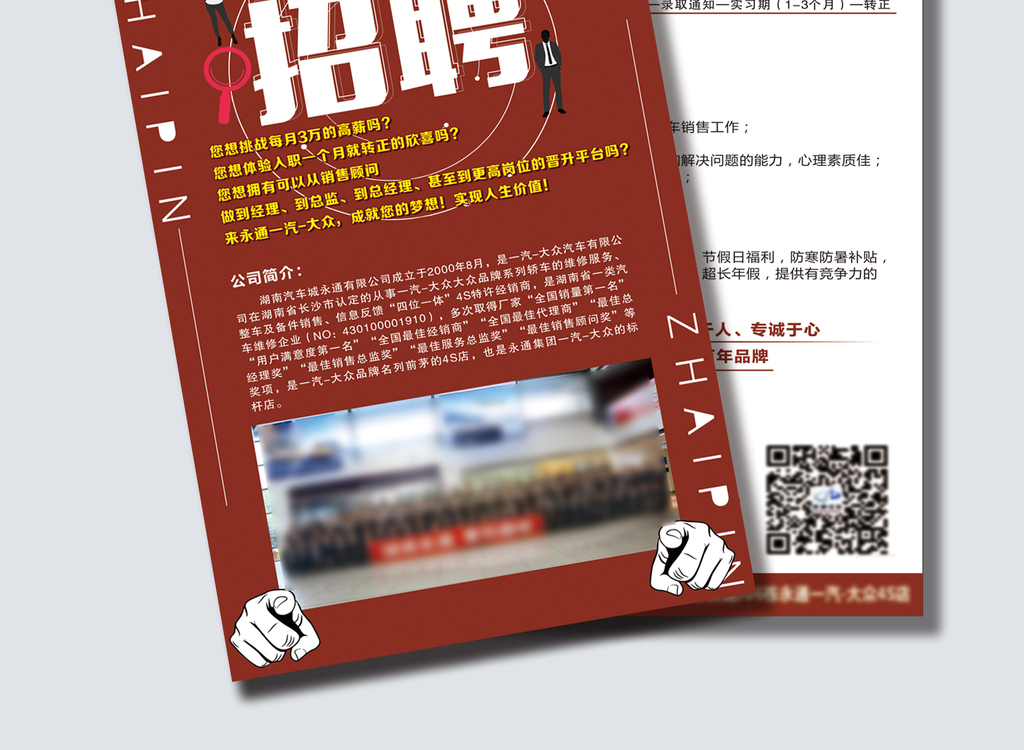 汽车城招聘信息_汽车城招聘图片
