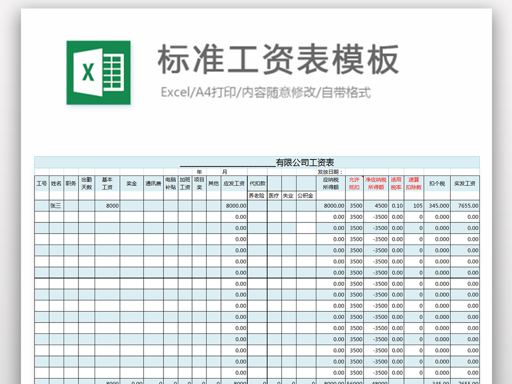 企业工资表