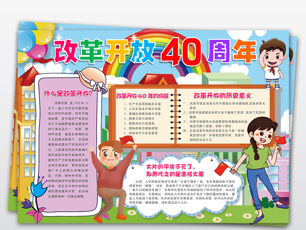 改革开放40年小报红领巾手抄报爱国电子小报