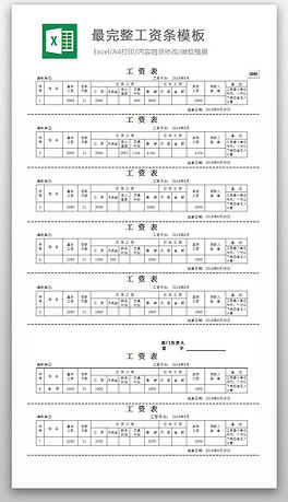 工资条样本