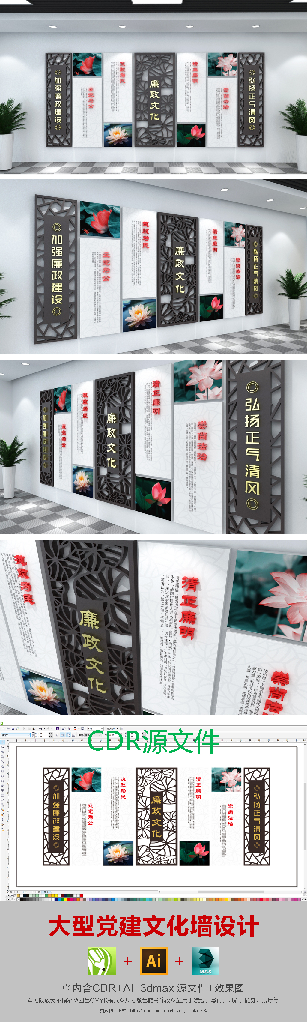 中式荷花廉政文化墙党员活动室党建展厅