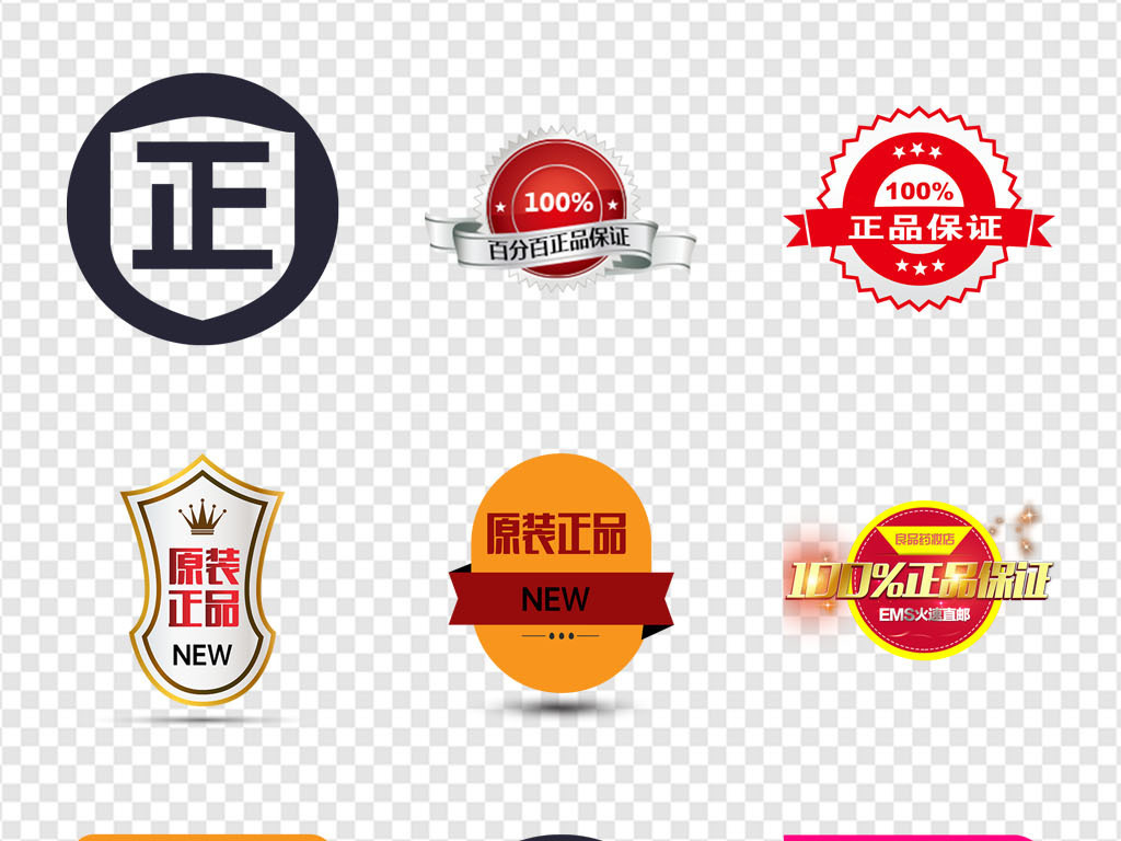 双11天猫淘宝正品保证标签促销PNG素材
