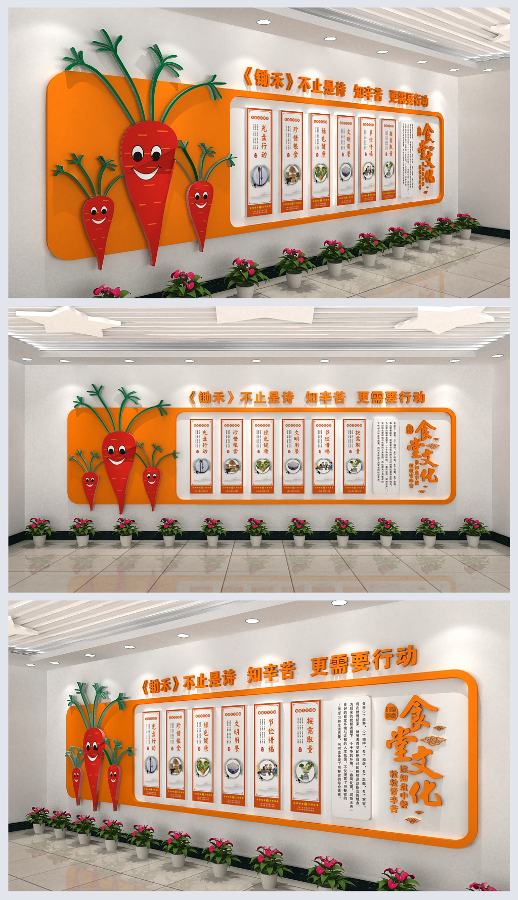 创意蔬菜红萝卜学校食堂文化墙