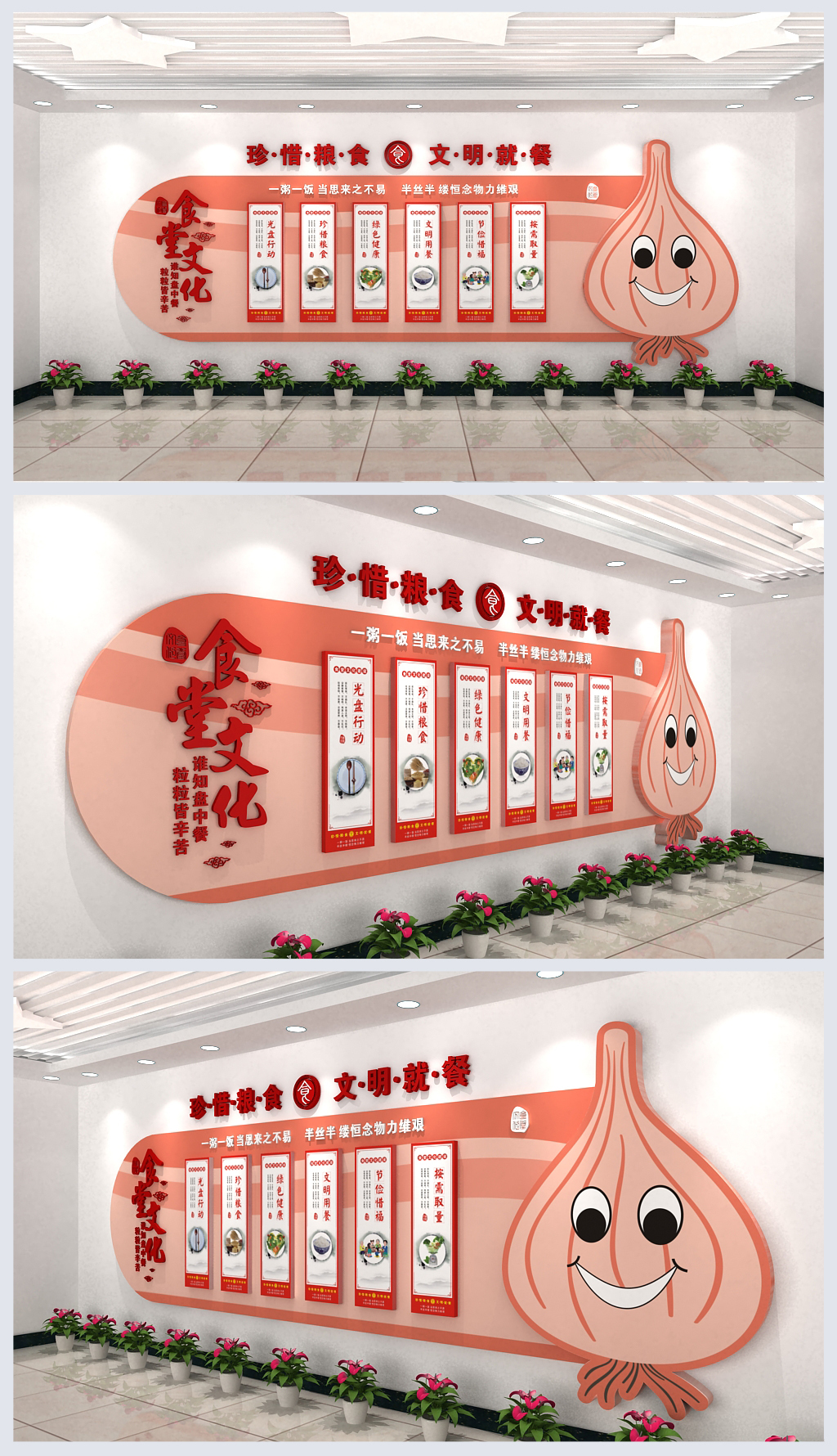 企业公司工厂创意蔬菜食堂文化墙
