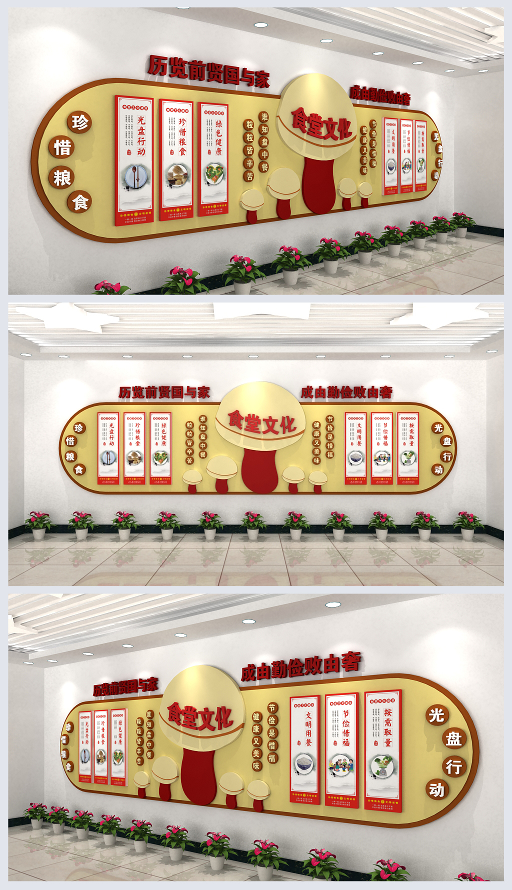 机关单位饭堂文化墙布置图