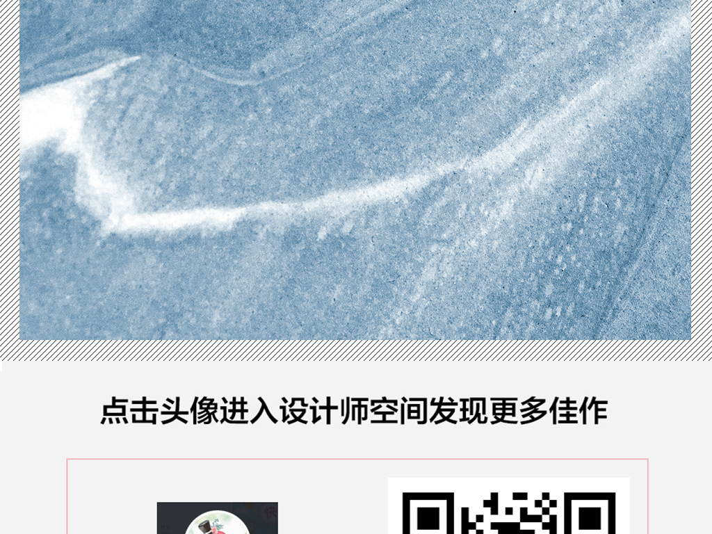 【本作品下载内容为:"北欧ins抽象蓝色漆风景玄关装饰画"模板,其他内容仅为参考,如需印刷成实物请先认真校稿,避免造成不必要的经济损失。】 【注意】作品授权不包含作品中使用到的字体和摄影图,下载作品后请自行替换。 【声明】未经权利人许可,任何人不得随意使用本网站的原创作品(含预览图),否则将按照我国著作权法的相关规定被要求承担最高达50万元人民币的赔偿责任。所有作品均是用户自行上传分享并拥有版权或使用权,仅供网友学习交流,未经上传用户授权,请勿作他用。