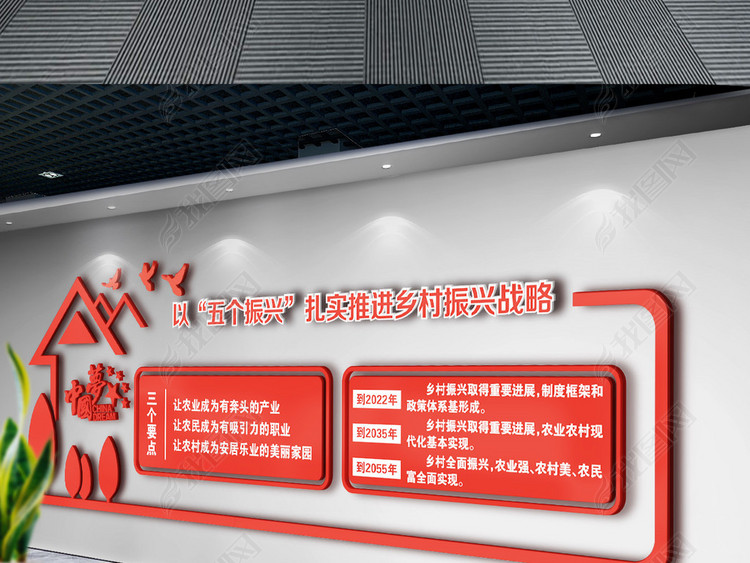 乡村振兴战略新农村文化墙