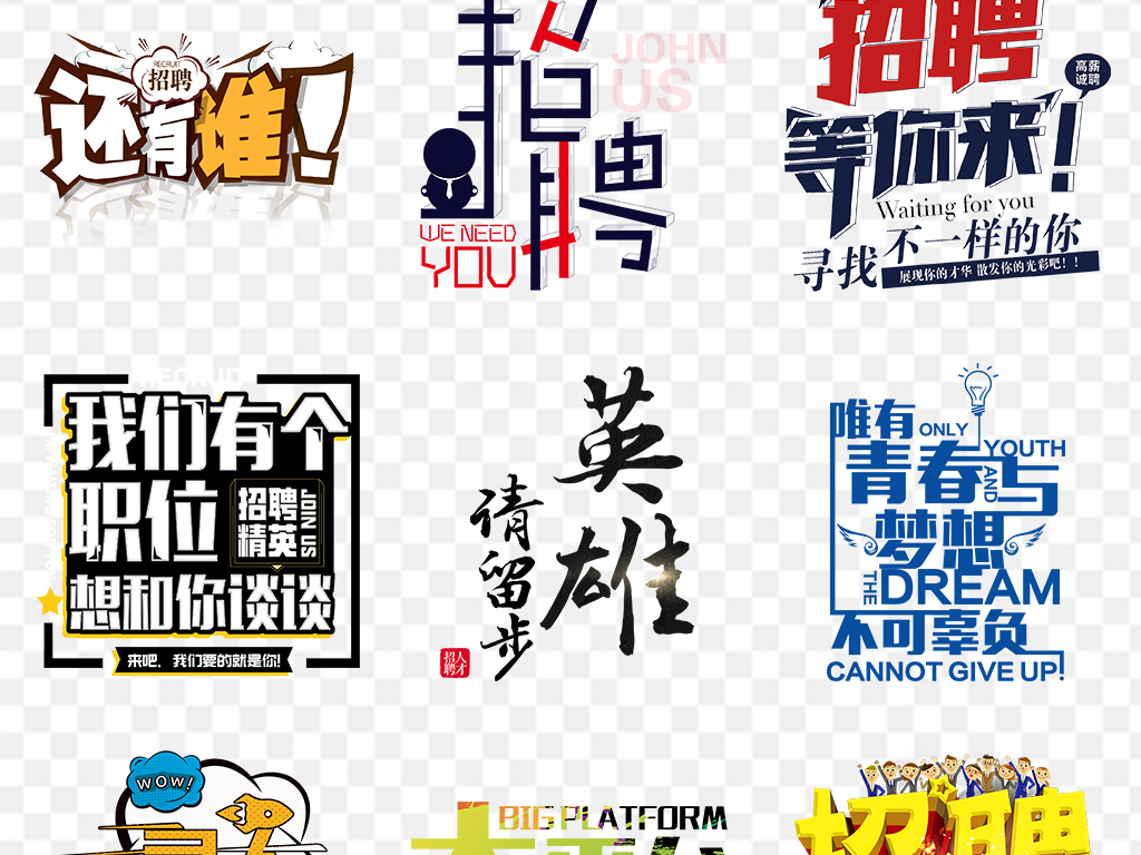 艺术公司招聘_PSD牛字的艺术字 PSD格式牛字的艺术字素材图片 PSD牛字的艺术字设计模板 我图网(4)