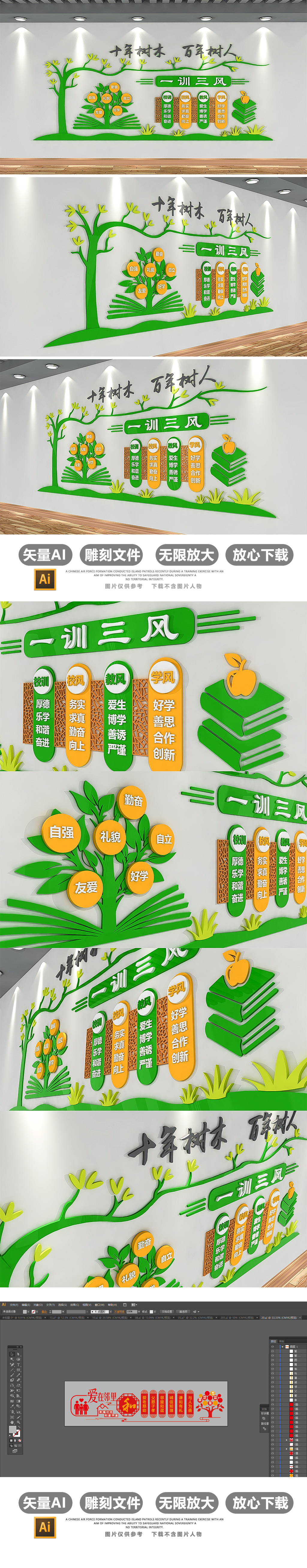 校园一训三风学校文化墙效果图模板