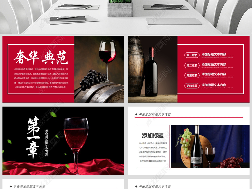 高档红酒葡萄酒宣传销售推广方案PPT模板