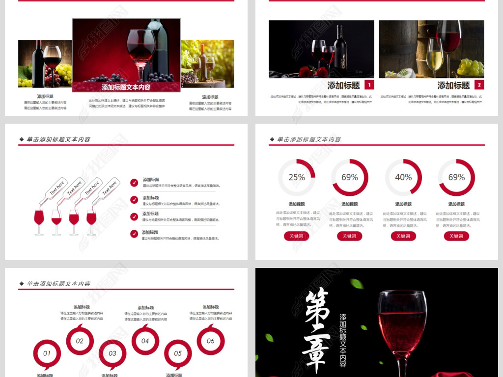 高档红酒葡萄酒宣传销售推广方案PPT模板