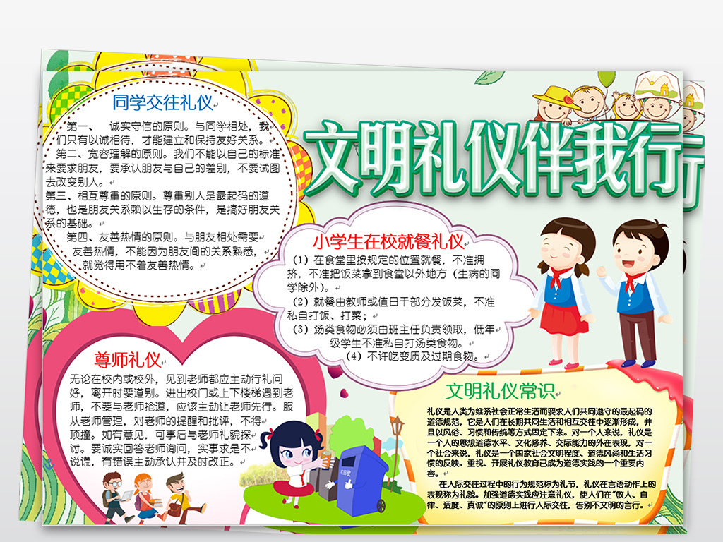 文明礼仪小报校园文明美德手抄报电子小报
