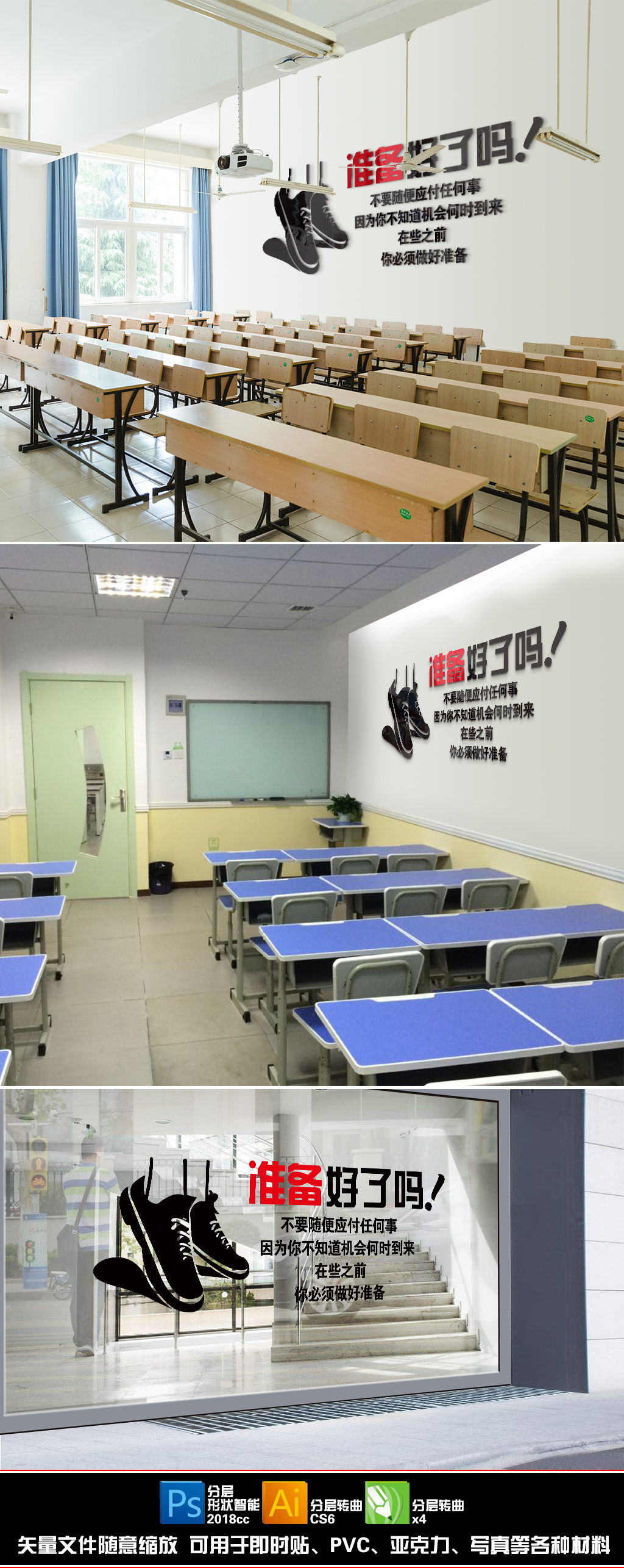 学校教室励志激励墙壁贴画公司办公室团队伍建设背景墙贴纸准备好了吗