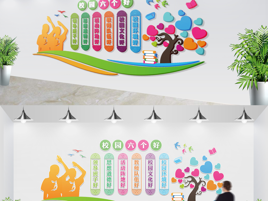 校园六个好学校文化墙