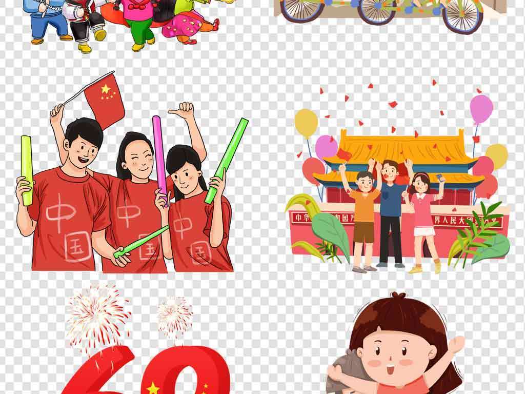 国庆节卡通人物素材PNG背景
