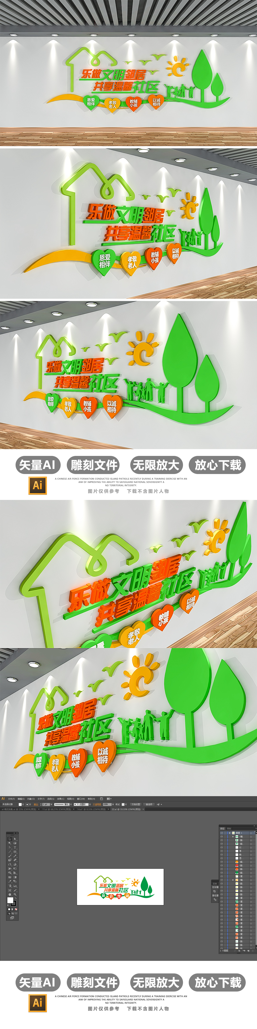 3D立体社区文化墙效果图布置