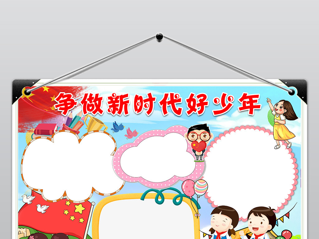 争做新时代好少年好队员时代新人手抄报小报